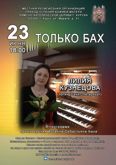 ТОЛЬКО БАХ