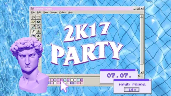 2k17 PARTY | 7.07 | Москва