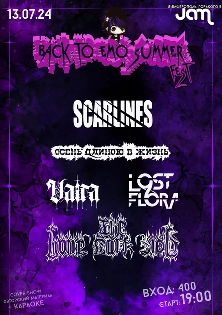 BACK TO EMO SUMMER FEST 2 | Симферополь | 13.07