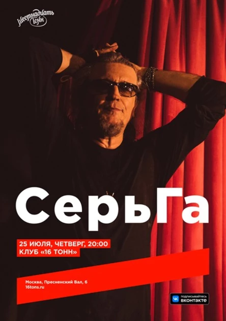 СерьГа