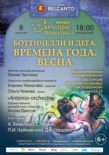 Времена года. Весна