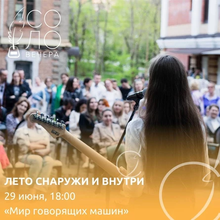 БОЛЬШОЙ КОНЦЕРТ СОЛО