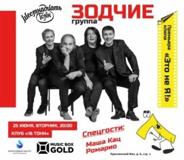 Зодчие. Премьера клипа «Это не я»