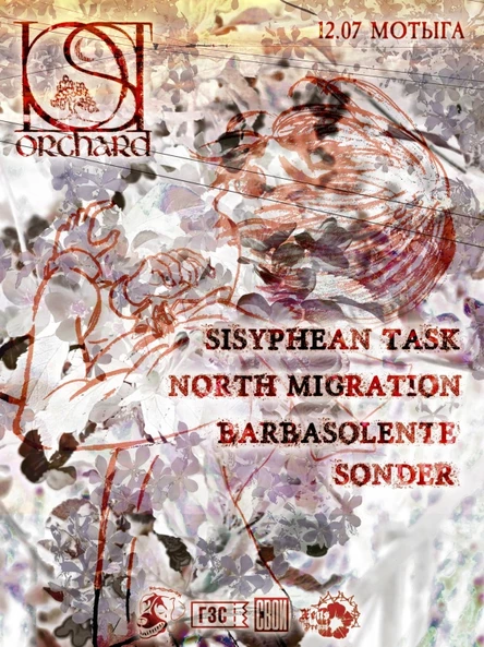 Summer Skramz Set | 12 июля | Мотыга