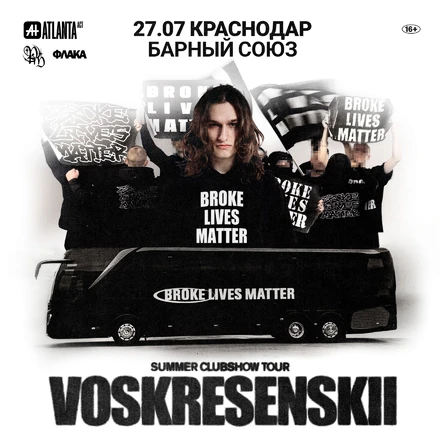VOSKRESENSKII 27 июля Краснодар