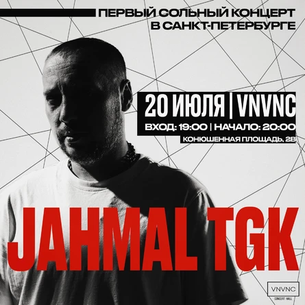 JAHMAL TGK 20 июля, СПб