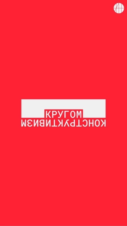 Алексей Трегубов. «Сценография. Архитектура в закрытом пространстве»