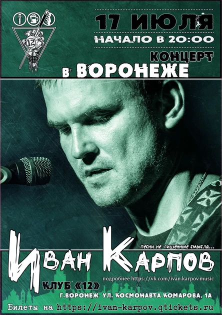 Иван Карпов