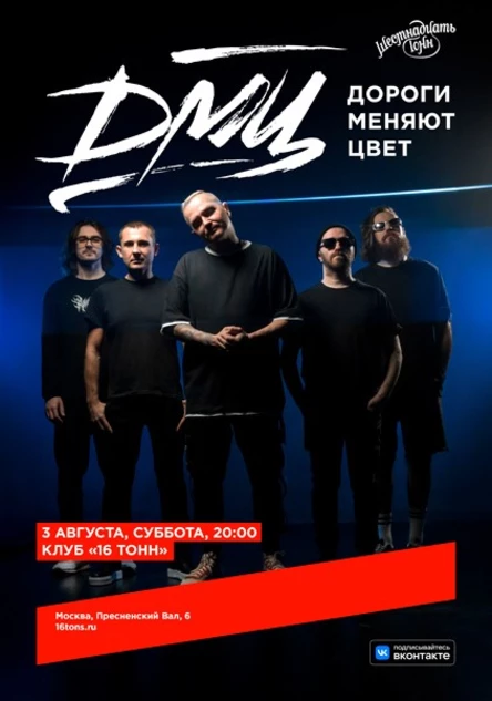 Дороги Меняют Цвет