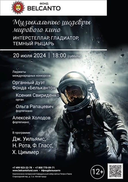 «Музыкальные шедевры мирового кино. Интерстеллар, Гладиатор, Темный рыцарь»