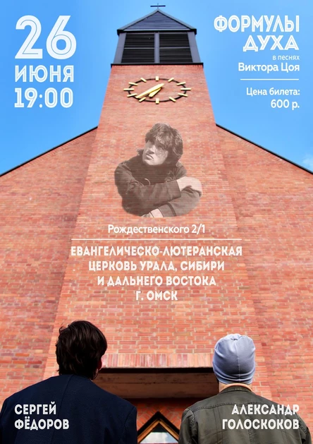 Формулы Духа в песнях Виктора Цоя | Музыкально-философский вечер