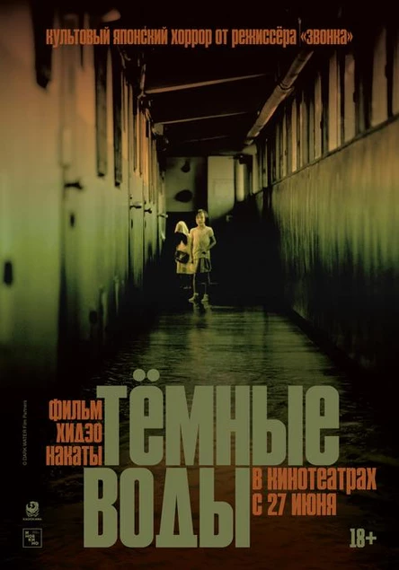 Тёмные воды, SUB