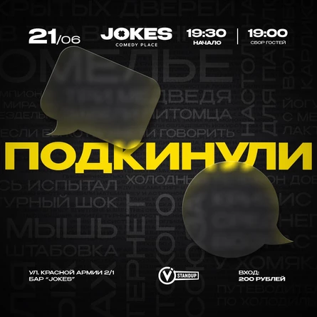 Подкинули - импровизационное шоу