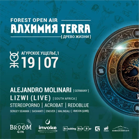 АЛХИМИЯ TERRA
