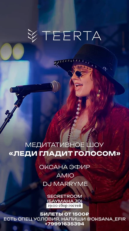 Медитативное шоу «Леди гладит голосом»