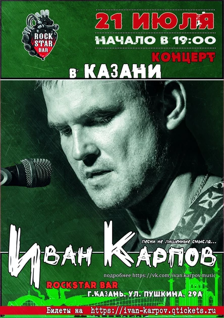 Иван Карпов