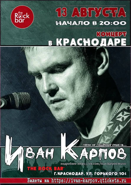 Иван Карпов