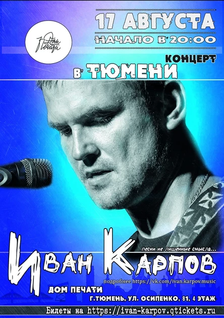 Иван Карпов