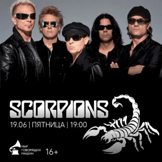 ВИНИЛОВЫЙ ВЕЧЕР «SCORPIONS»