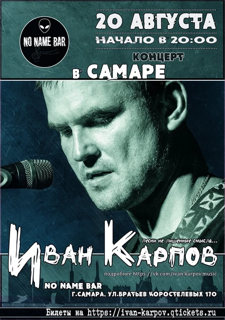 Иван Карпов