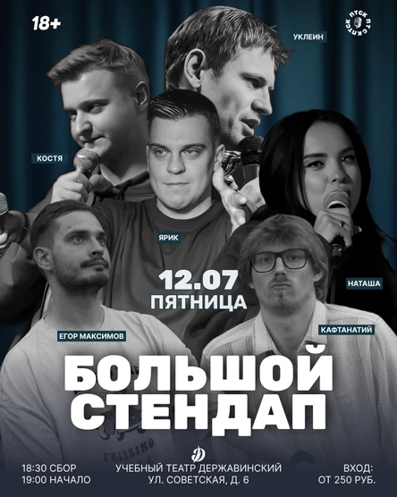 Большой StandUp концерт