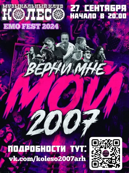 Верни мне мой 2007