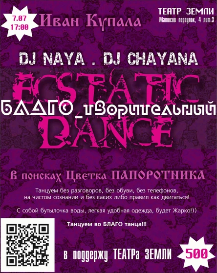 В поисках Цветка Папоротника | Иван Купала | ECSTATIC DANCE