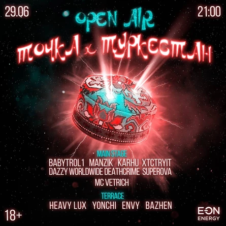 ТОЧКА x ТУРКЕСТАН OPEN AIR