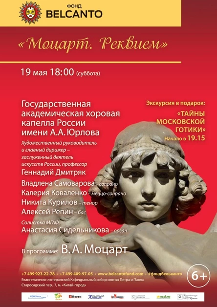 Моцарт. Реквием.