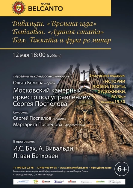 Вивальди. Времена года.   Бетховен. Лунная соната.  Бах. Токката и фуга ре минор