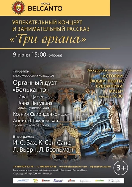 Увлекательный концерт и занимательный рассказ  «Три органа»