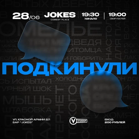 Подкинули - импровизационное шоу