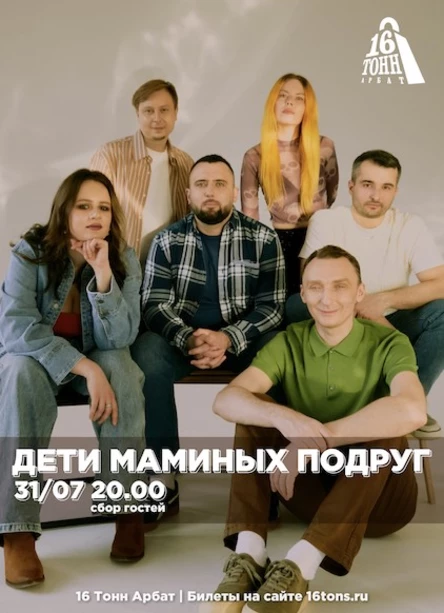 Дети Маминых Подруг