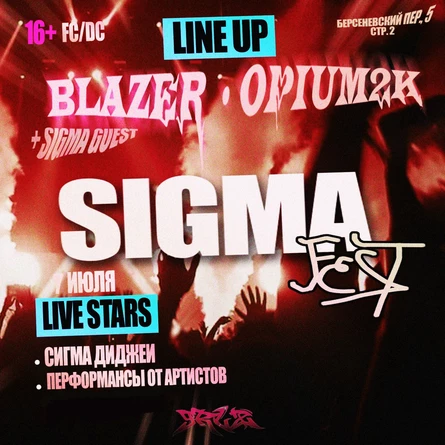 SIGMA FEST