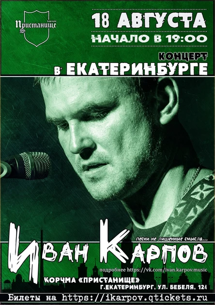 Иван Карпов