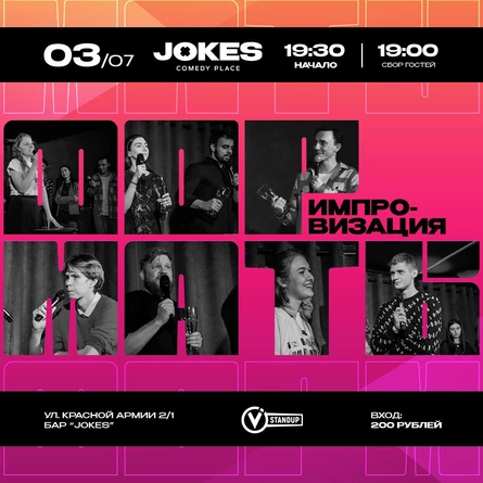 Форматы - импровизационное шоу