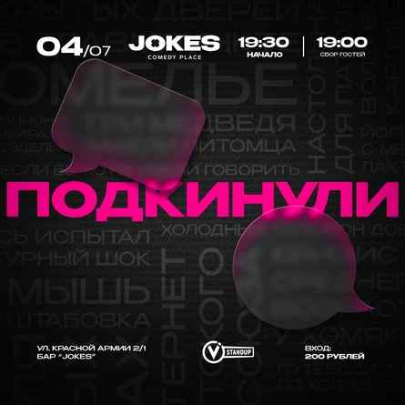 Подкинули - импровизационное шоу