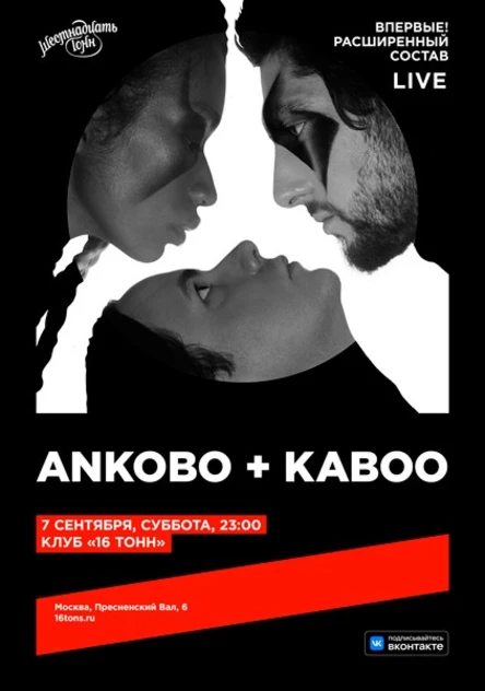 Ankobo + Kaboo. Презентация новой программы