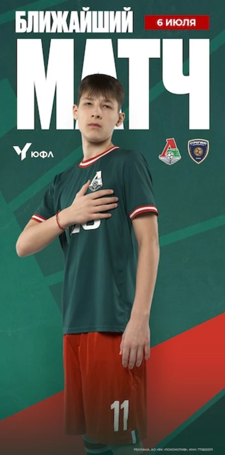 «Локомотив» -  «Строгино»