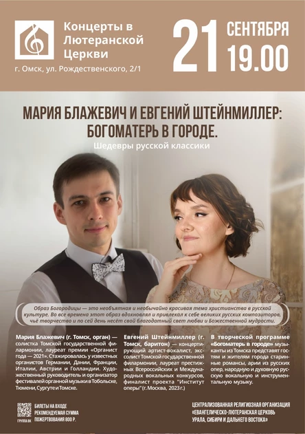 Мария Блажевич и Евгений Штейнмиллер: Богоматерь в городе | Шедевры русской классики