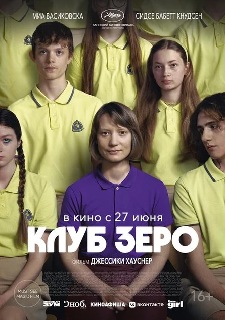 Клуб Зеро, SUB