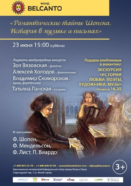 Романтические тайны Шопена  История в музыке и письмах