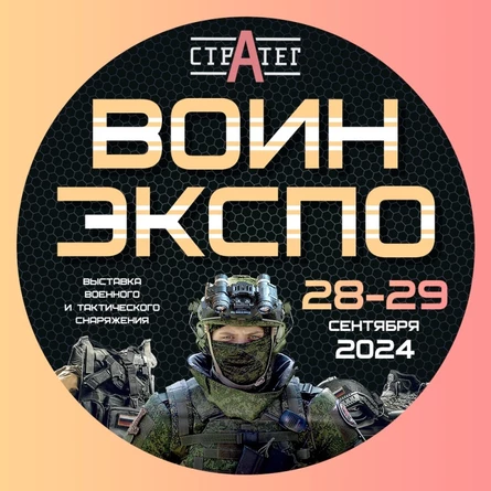 Воин Экспо 24