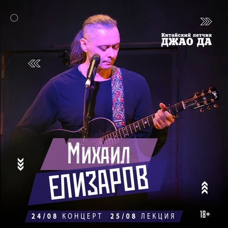 Михаил Елизаров l  Большой концерт
