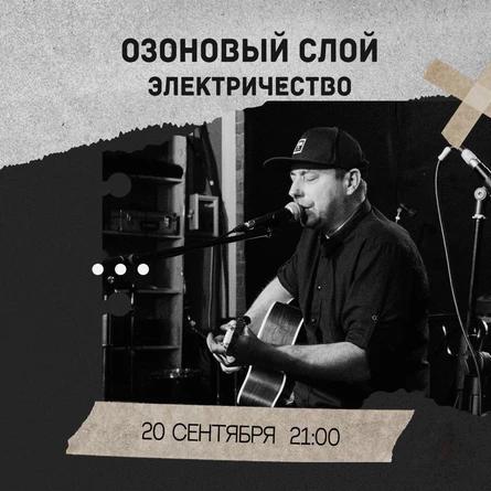 Озоновый слой электричество 20.09.24
