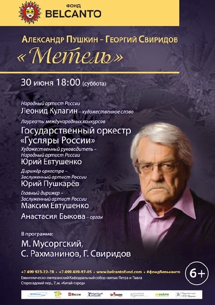 Александр Пушкин  «Метель»