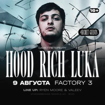 HOOD RICH LUKA Club Show | 9 АВГУСТА | FACTORY 3
