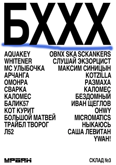 Большая хипхопина X