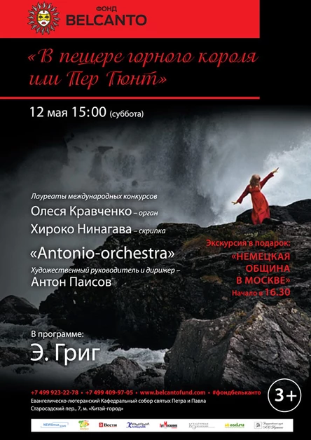«Пер Гюнт»