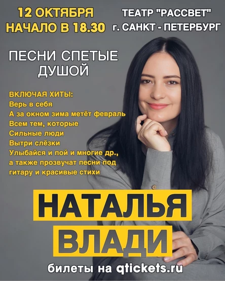 Наталья Влади Санкт-Петербург Песни спетые душой